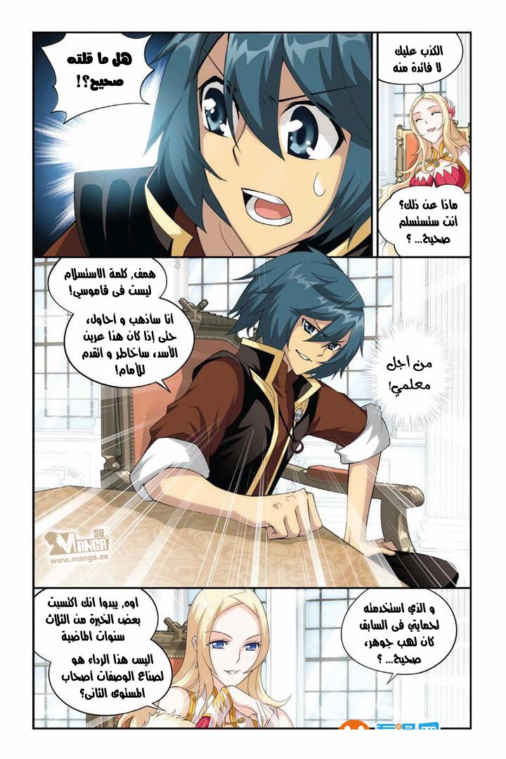 Fights Break Sphere: Chapter 62 - Page 18