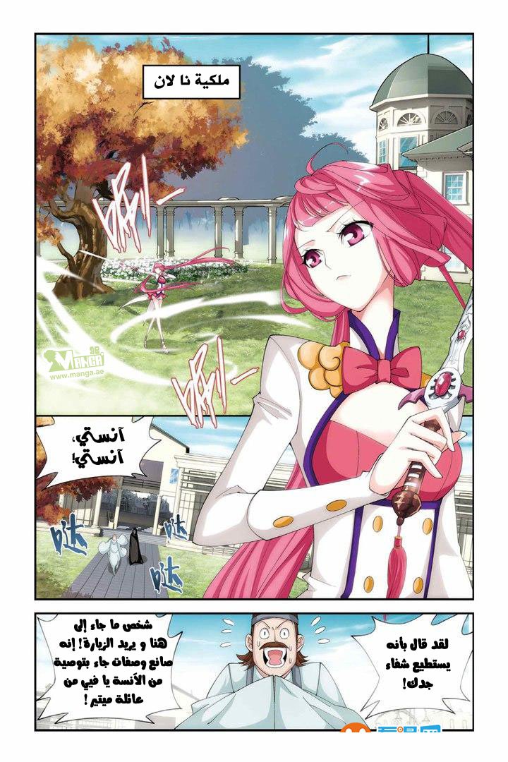 Fights Break Sphere: Chapter 62 - Page 20