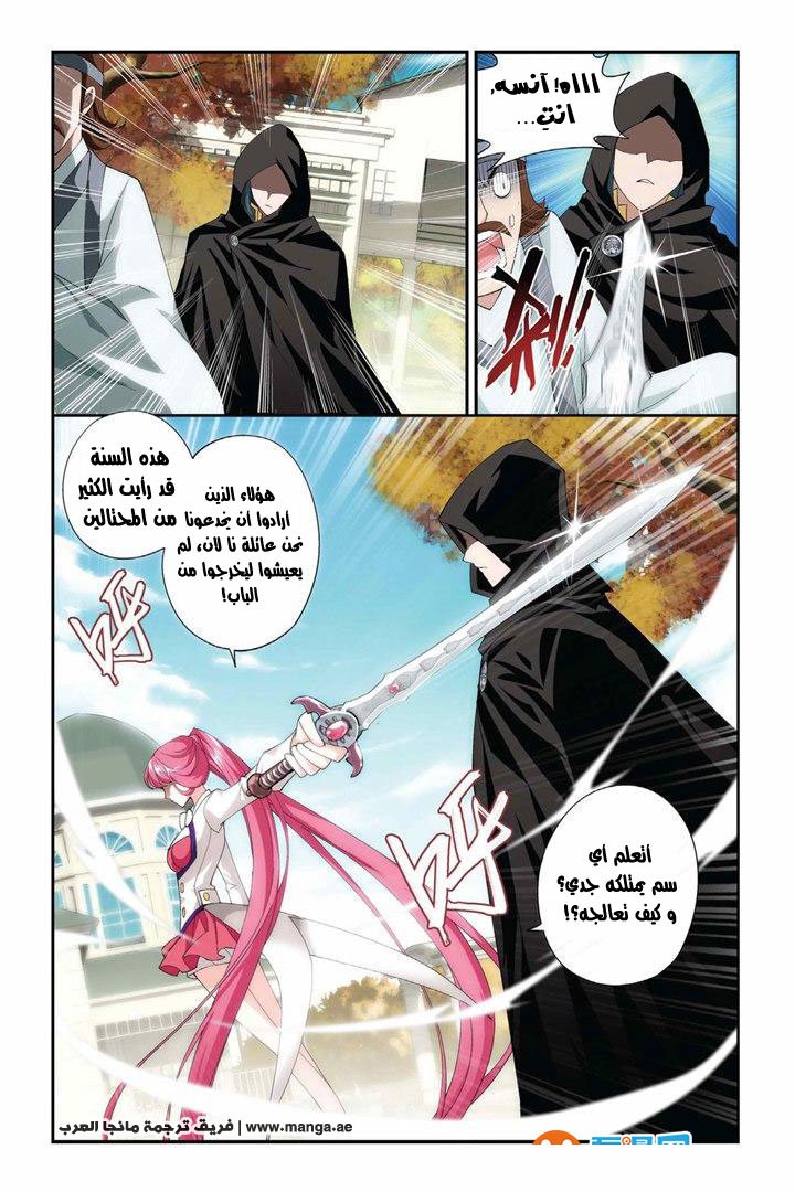 Fights Break Sphere: Chapter 62 - Page 21