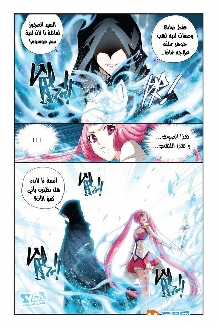 Fights Break Sphere: Chapter 62 - Page 22