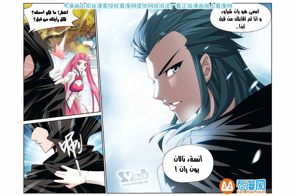 Fights Break Sphere: Chapter 62 - Page 23