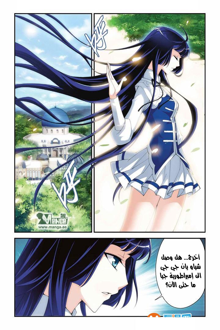 Fights Break Sphere: Chapter 63 - Page 3