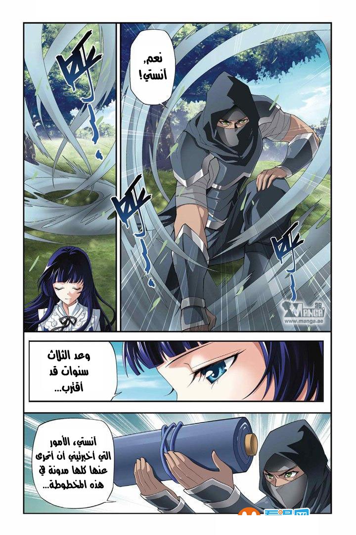 Fights Break Sphere: Chapter 63 - Page 4