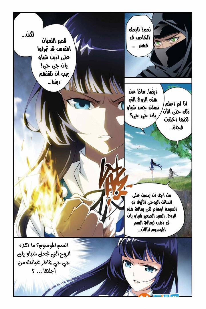 Fights Break Sphere: Chapter 63 - Page 7