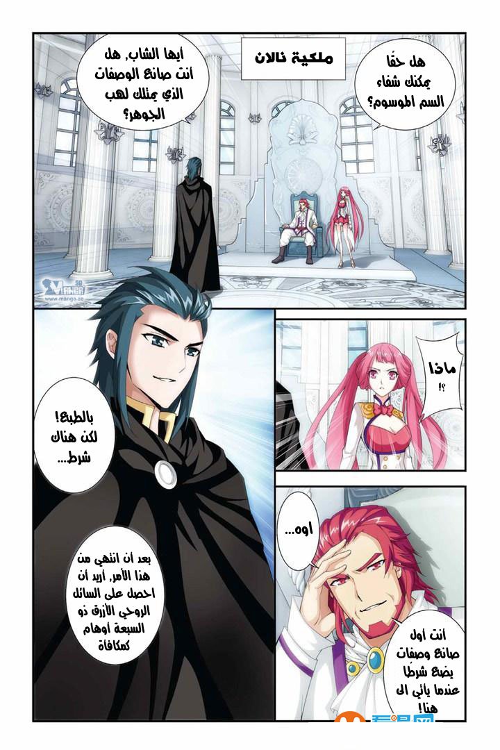 Fights Break Sphere: Chapter 63 - Page 9