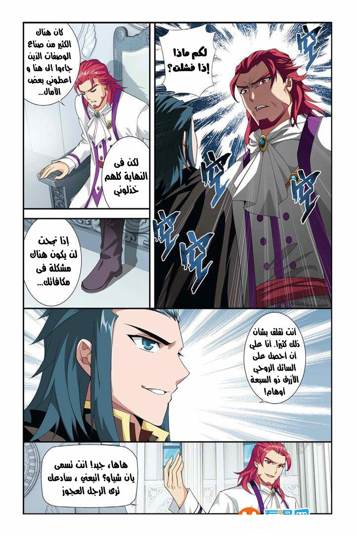 Fights Break Sphere: Chapter 63 - Page 10