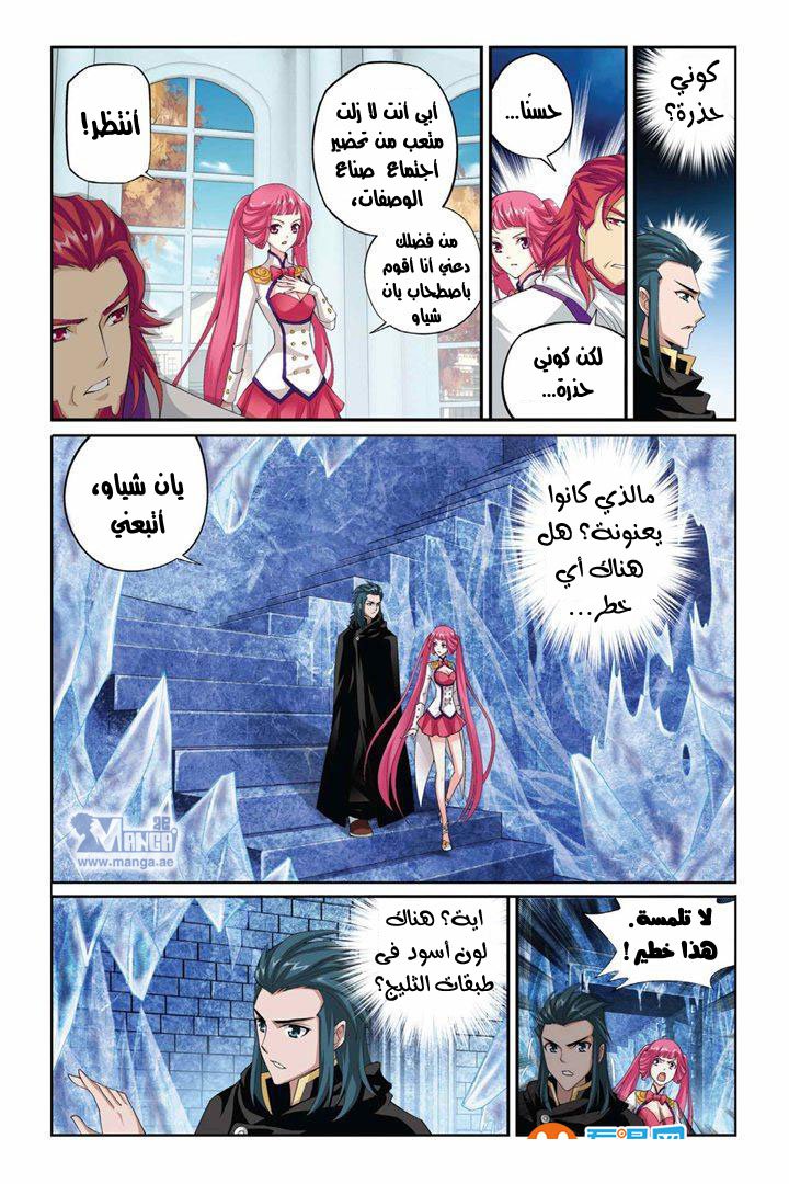 Fights Break Sphere: Chapter 63 - Page 11