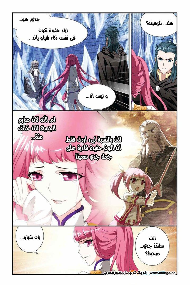 Fights Break Sphere: Chapter 63 - Page 16