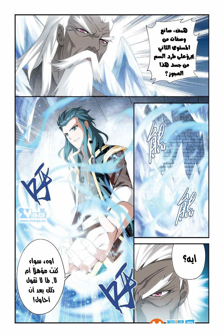 Fights Break Sphere: Chapter 63 - Page 18