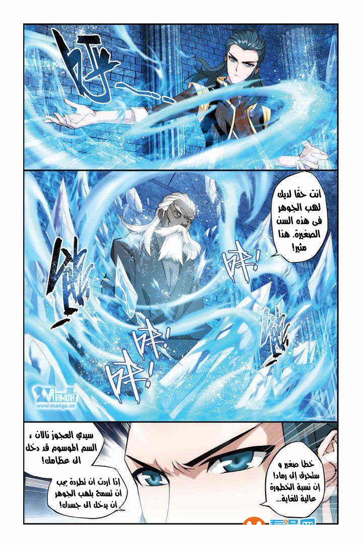 Fights Break Sphere: Chapter 63 - Page 19