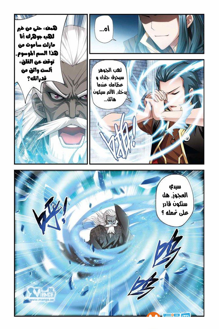 Fights Break Sphere: Chapter 63 - Page 20