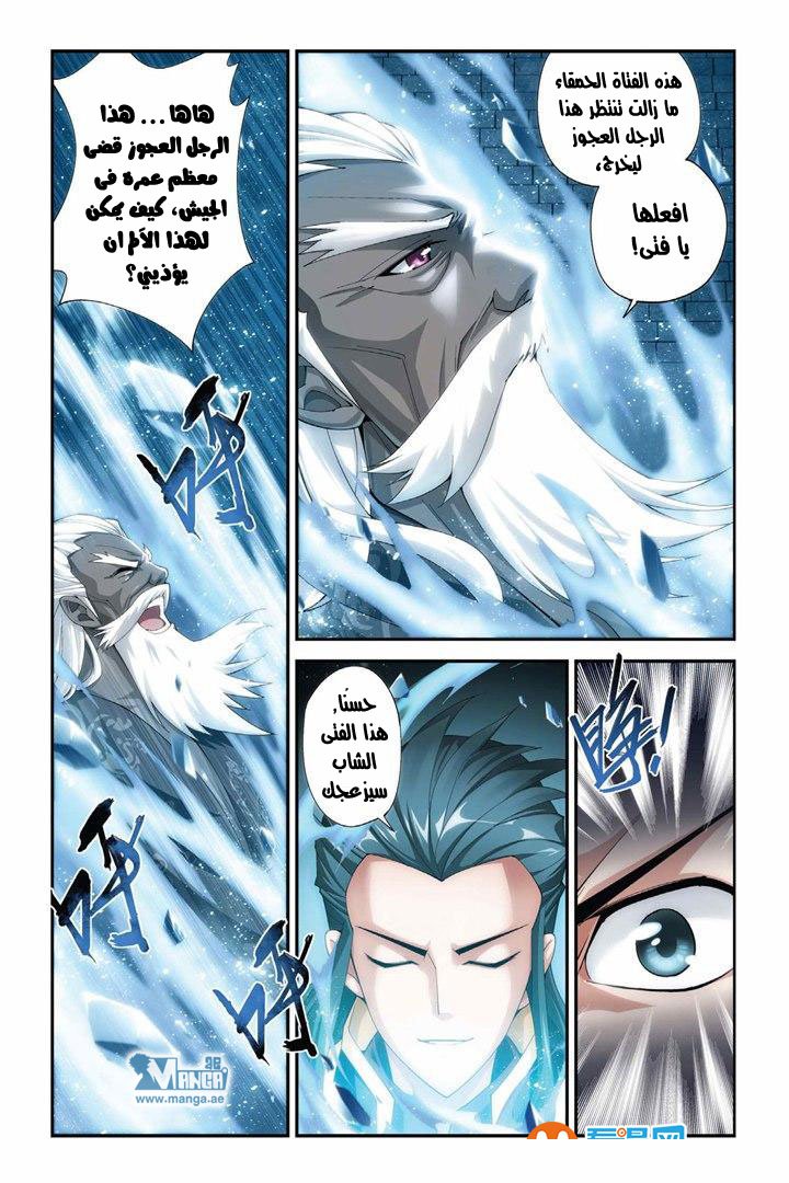 Fights Break Sphere: Chapter 63 - Page 21