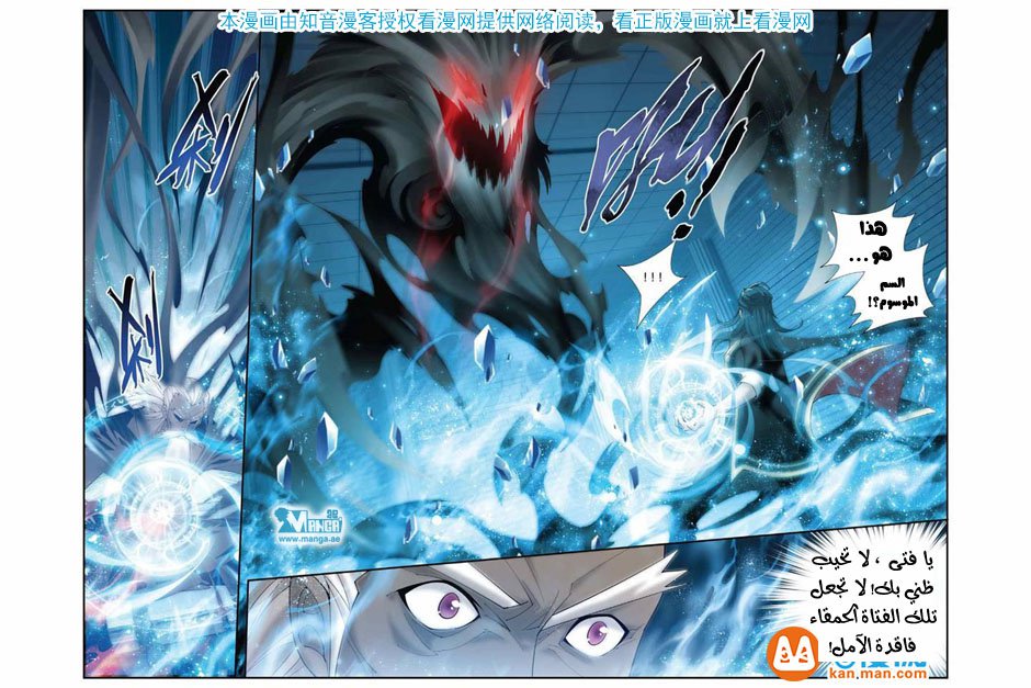 Fights Break Sphere: Chapter 63 - Page 23