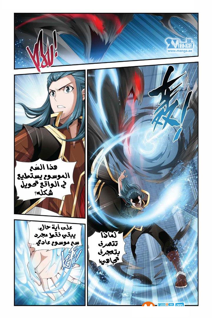 Fights Break Sphere: Chapter 64 - Page 3