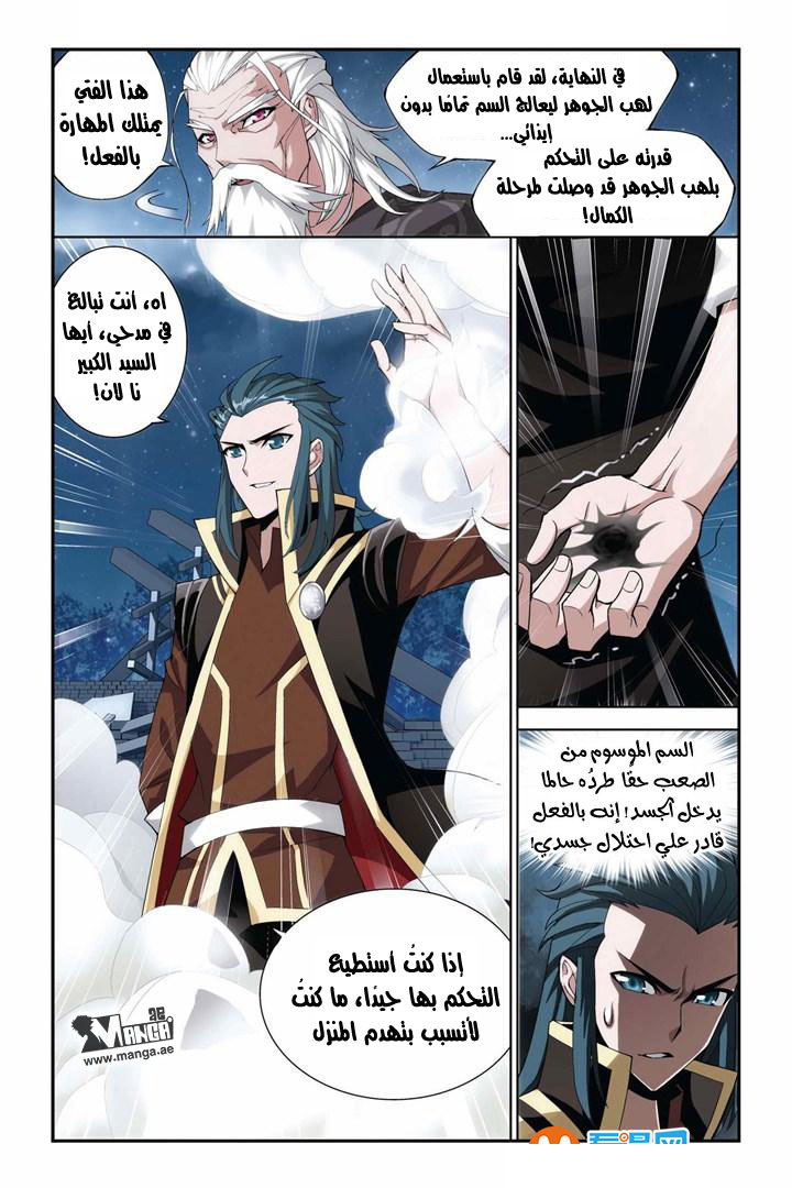 Fights Break Sphere: Chapter 64 - Page 16