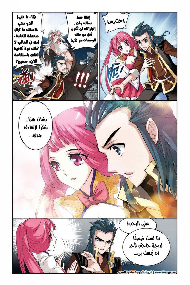 Fights Break Sphere: Chapter 64 - Page 17