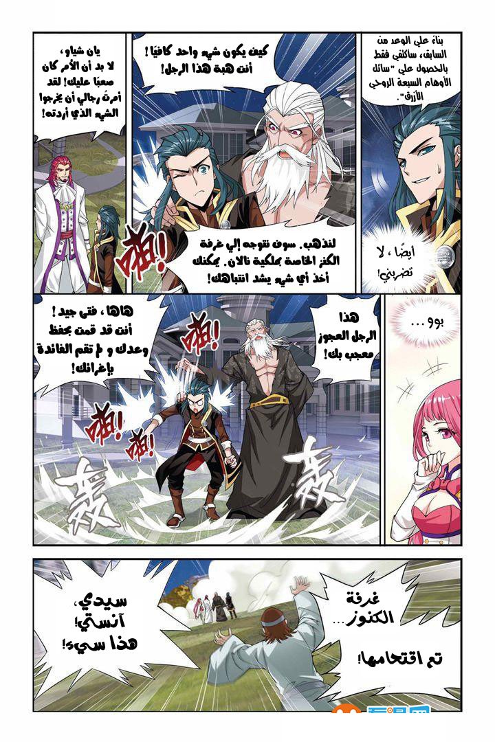 Fights Break Sphere: Chapter 64 - Page 18