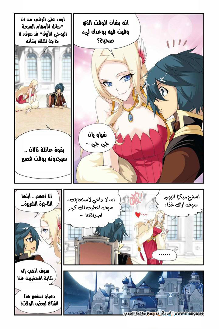 Fights Break Sphere: Chapter 64 - Page 23