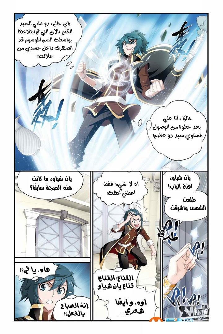 Fights Break Sphere: Chapter 65 - Page 6