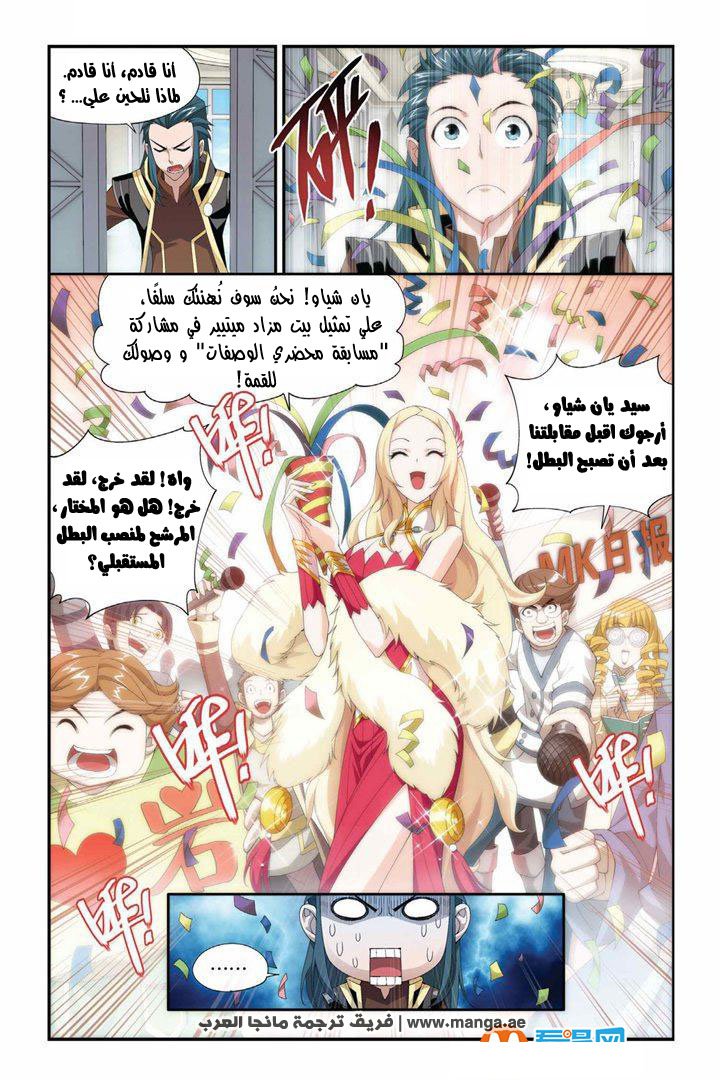 Fights Break Sphere: Chapter 65 - Page 7