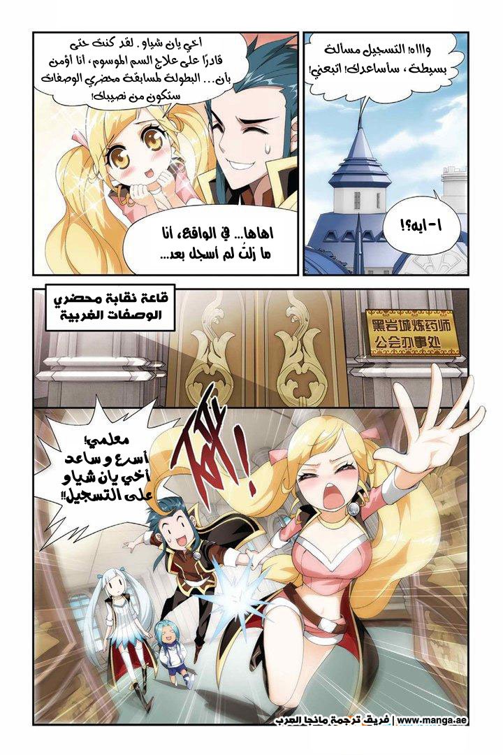 Fights Break Sphere: Chapter 65 - Page 20