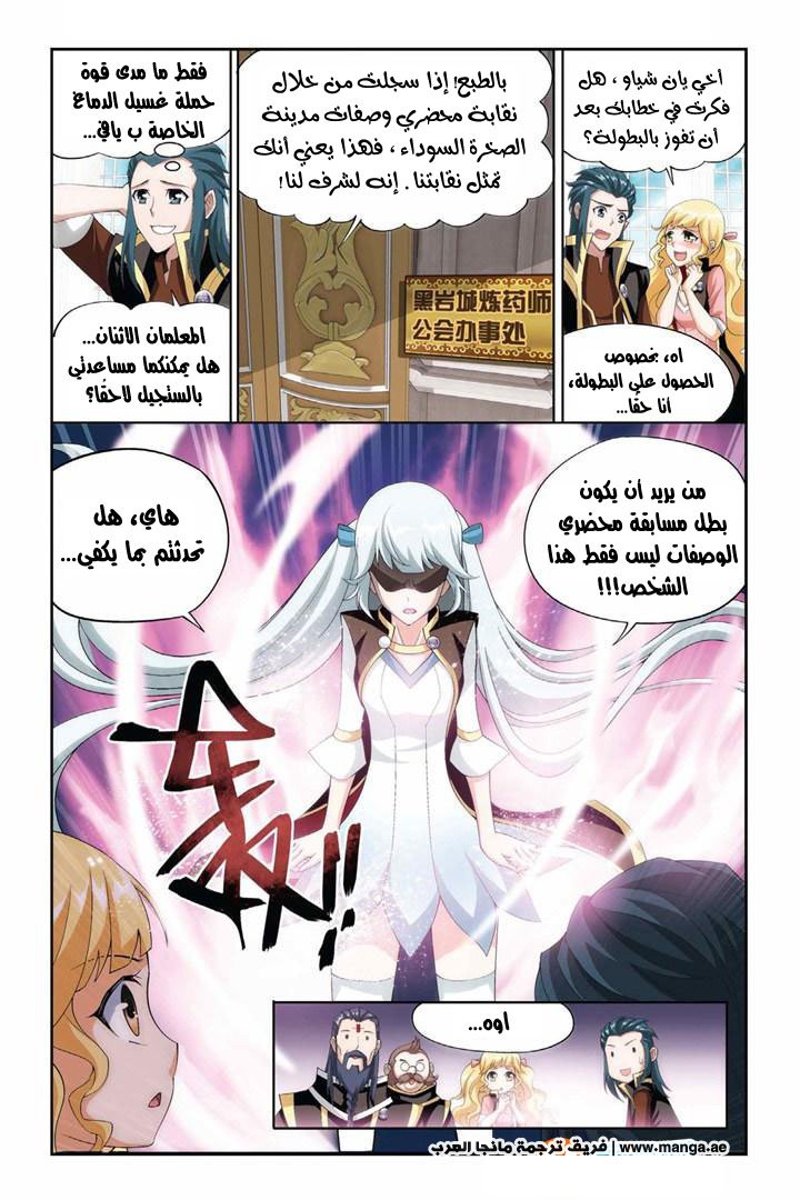 Fights Break Sphere: Chapter 65 - Page 22