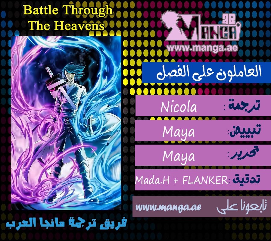 Fights Break Sphere: Chapter 66 - Page 2