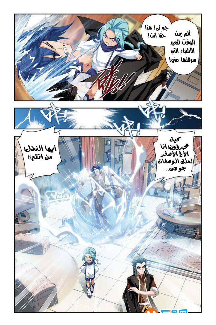 Fights Break Sphere: Chapter 66 - Page 6