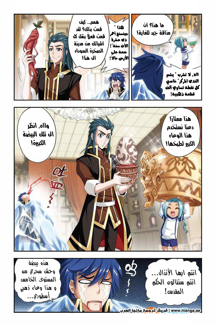 Fights Break Sphere: Chapter 66 - Page 7