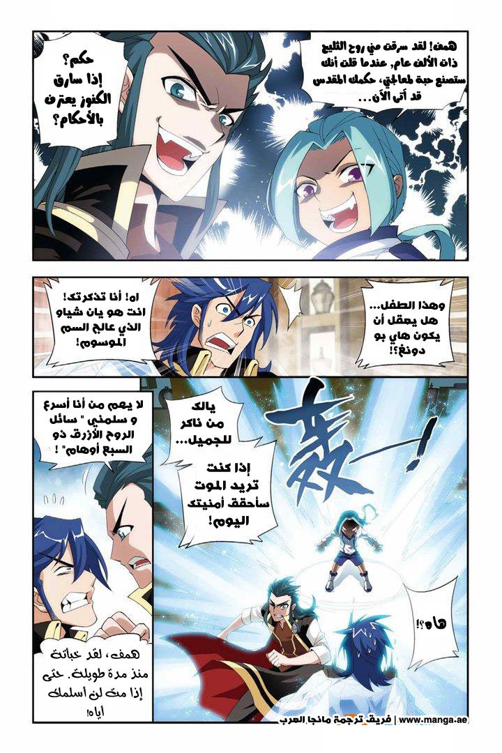 Fights Break Sphere: Chapter 66 - Page 8