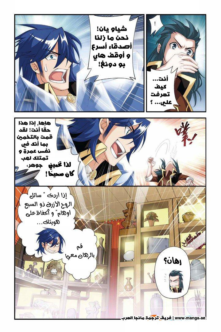 Fights Break Sphere: Chapter 66 - Page 9