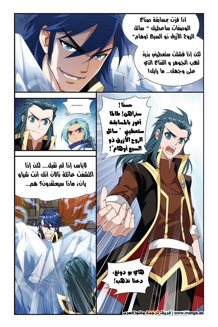 Fights Break Sphere: Chapter 66 - Page 10