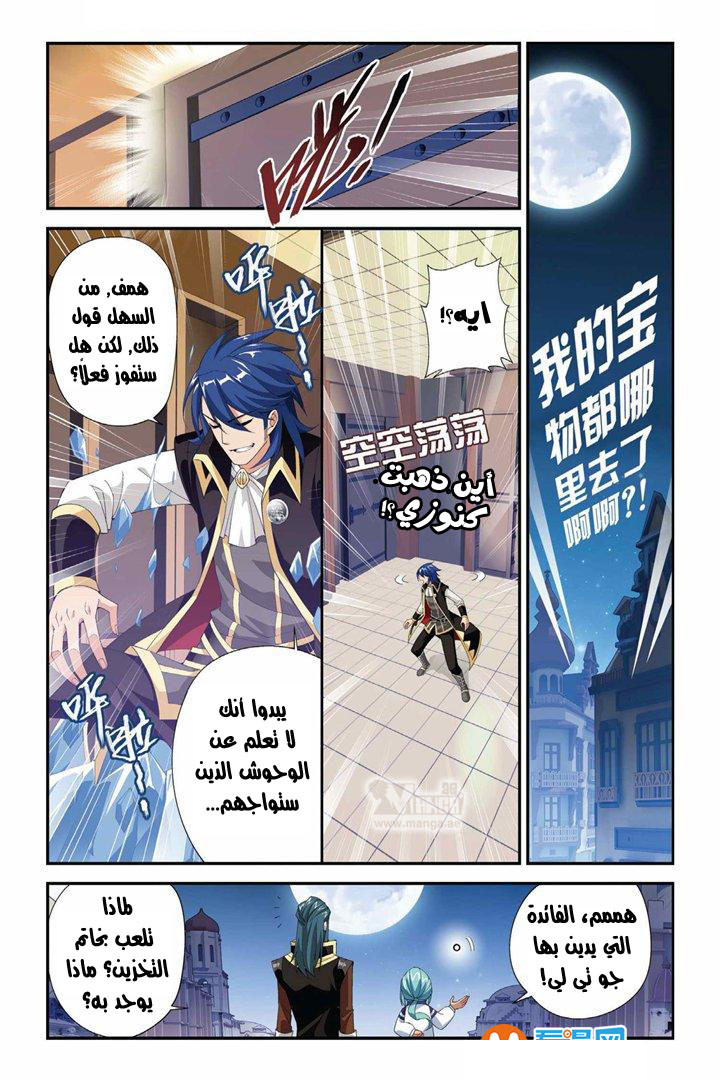 Fights Break Sphere: Chapter 66 - Page 11