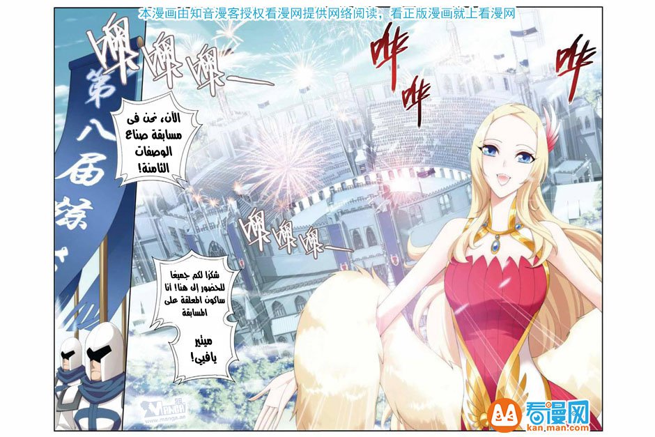 Fights Break Sphere: Chapter 66 - Page 12