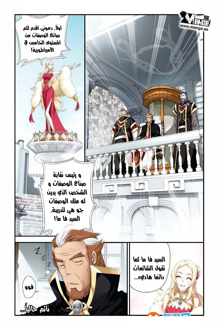 Fights Break Sphere: Chapter 66 - Page 13