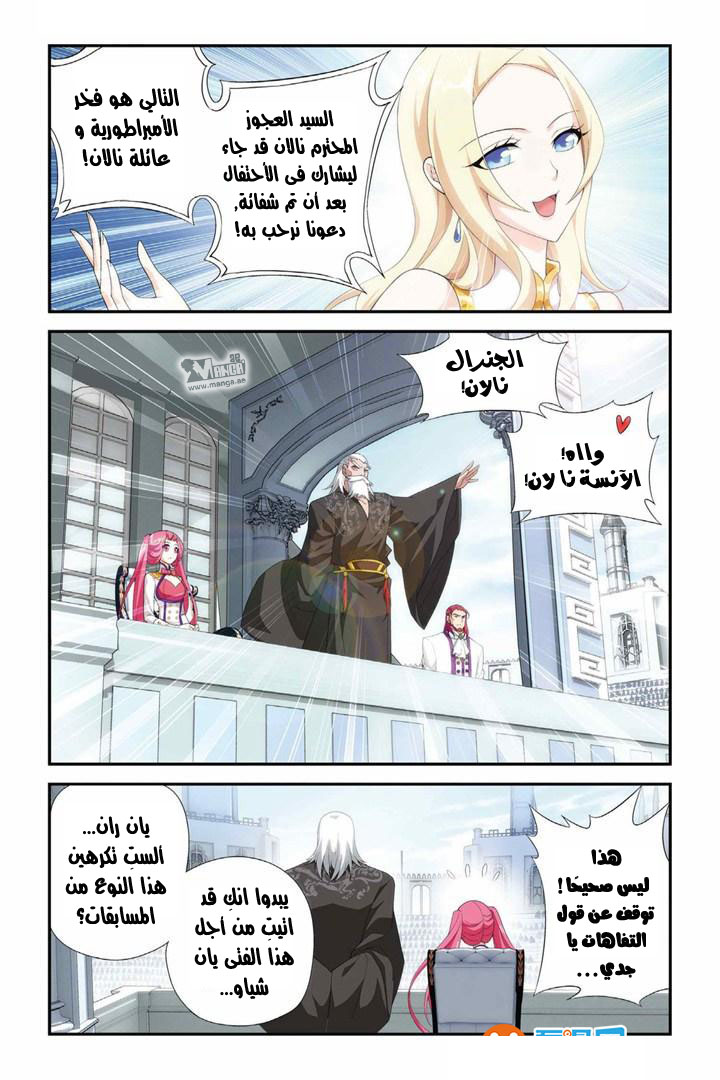 Fights Break Sphere: Chapter 66 - Page 14