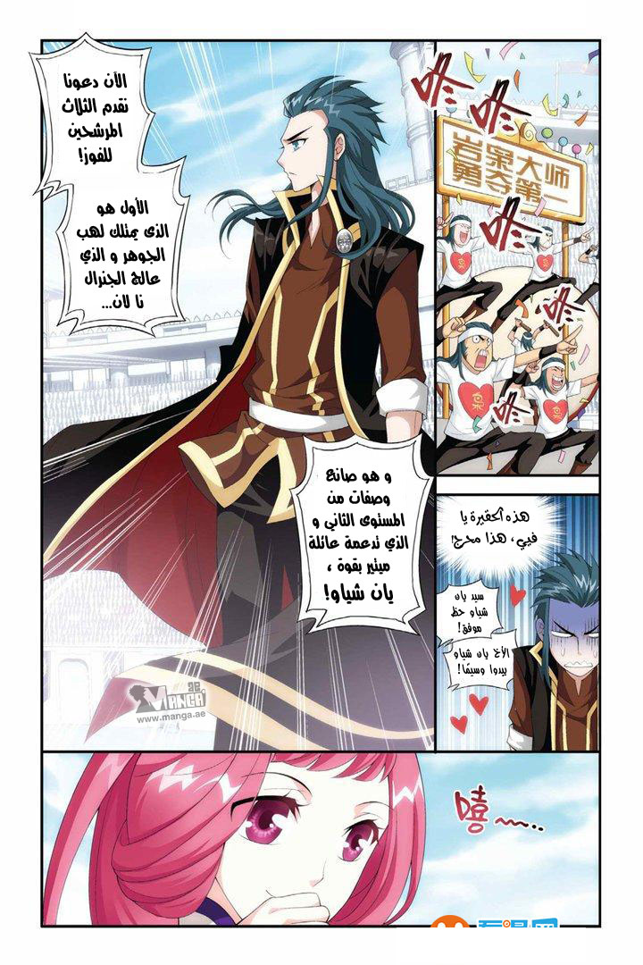 Fights Break Sphere: Chapter 66 - Page 17