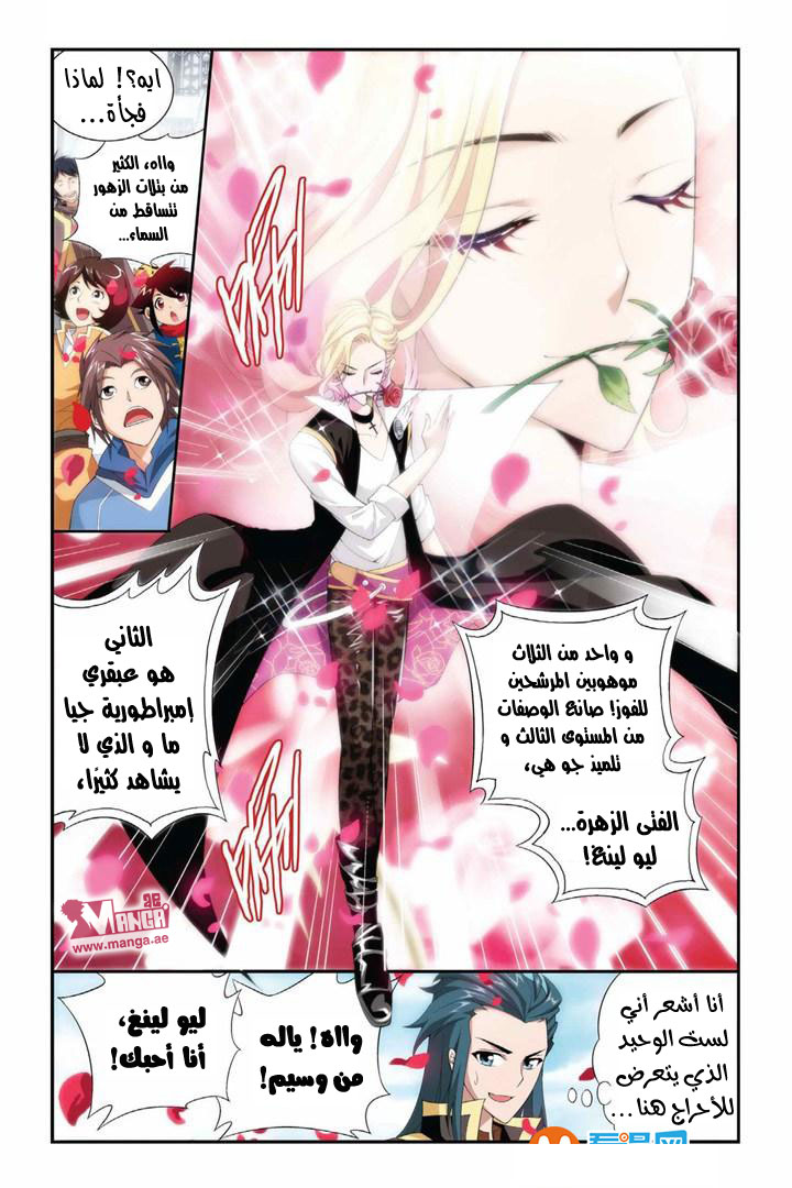 Fights Break Sphere: Chapter 66 - Page 18