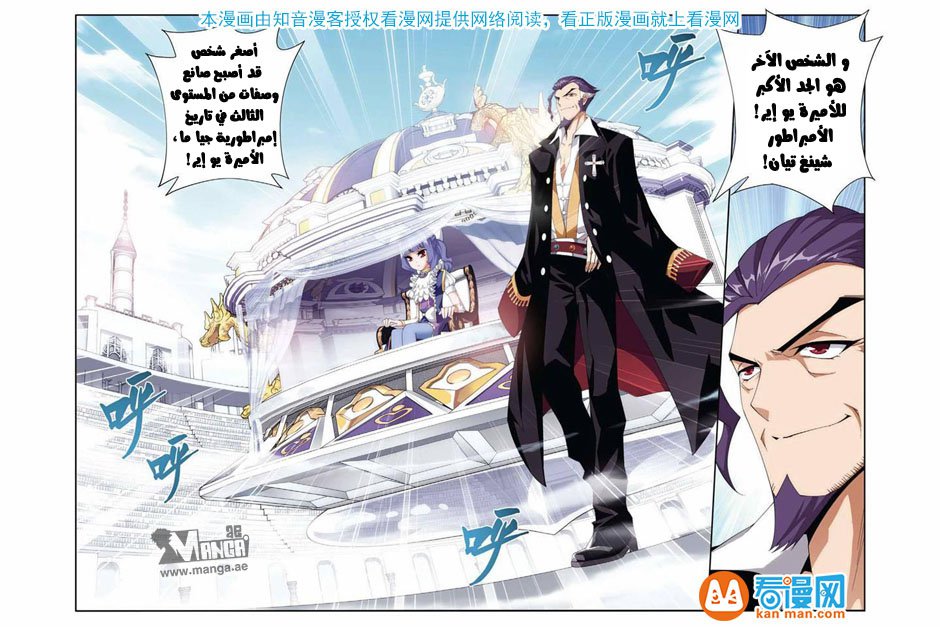 Fights Break Sphere: Chapter 66 - Page 23