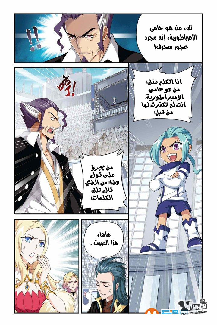 Fights Break Sphere: Chapter 67 - Page 8