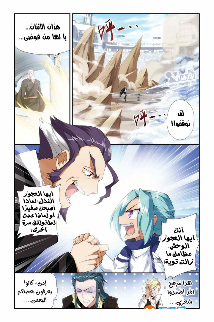 Fights Break Sphere: Chapter 67 - Page 11