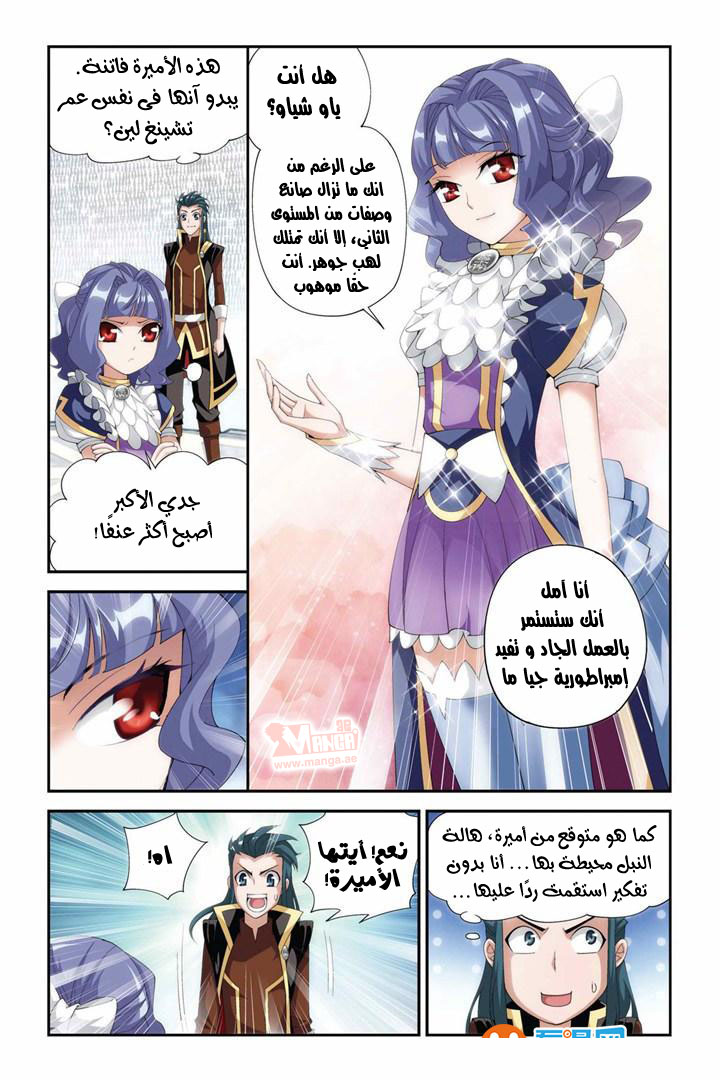 Fights Break Sphere: Chapter 67 - Page 12