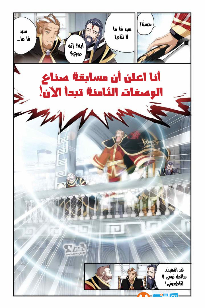 Fights Break Sphere: Chapter 67 - Page 13