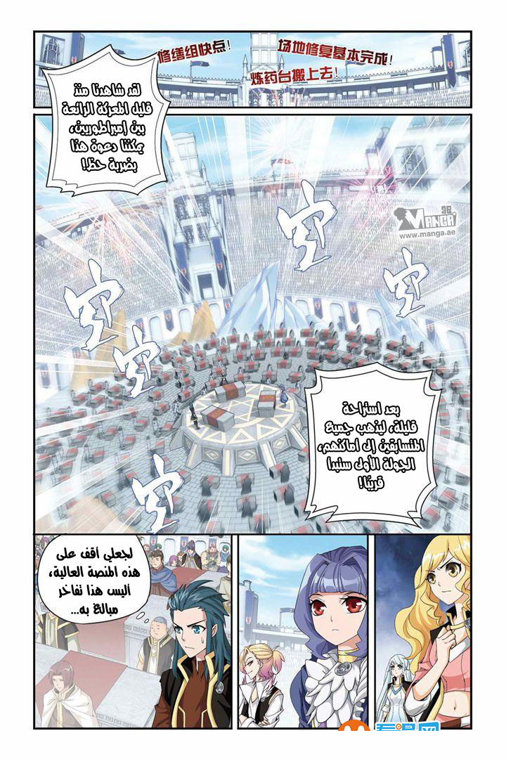 Fights Break Sphere: Chapter 67 - Page 14