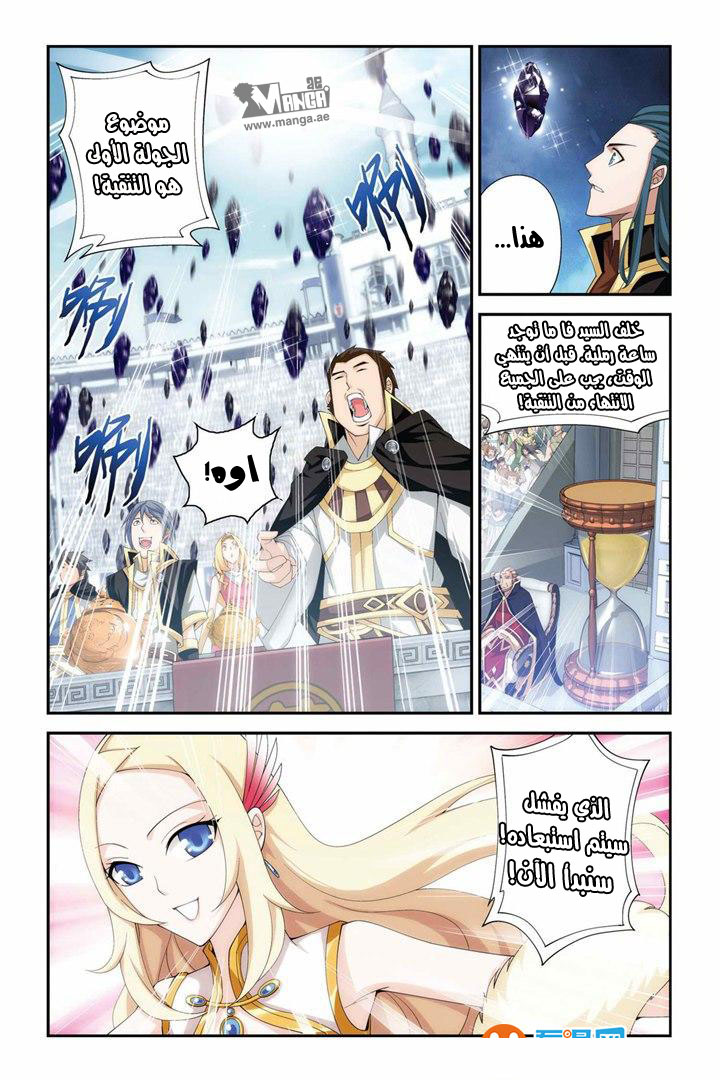 Fights Break Sphere: Chapter 67 - Page 15