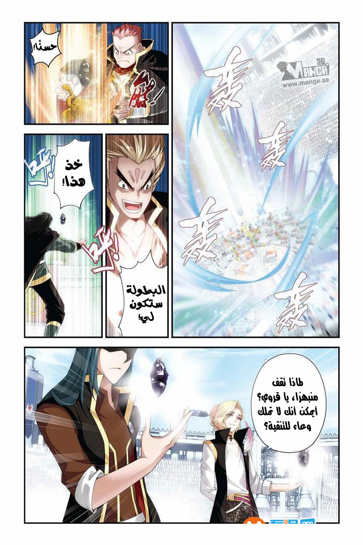 Fights Break Sphere: Chapter 67 - Page 16