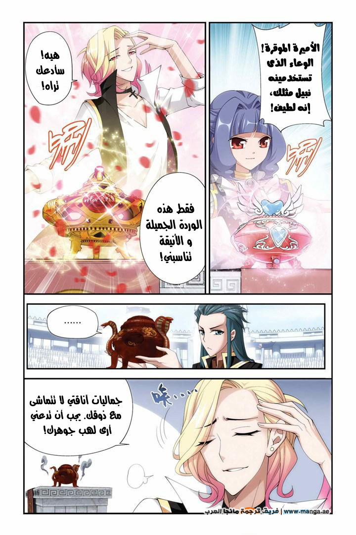 Fights Break Sphere: Chapter 67 - Page 17