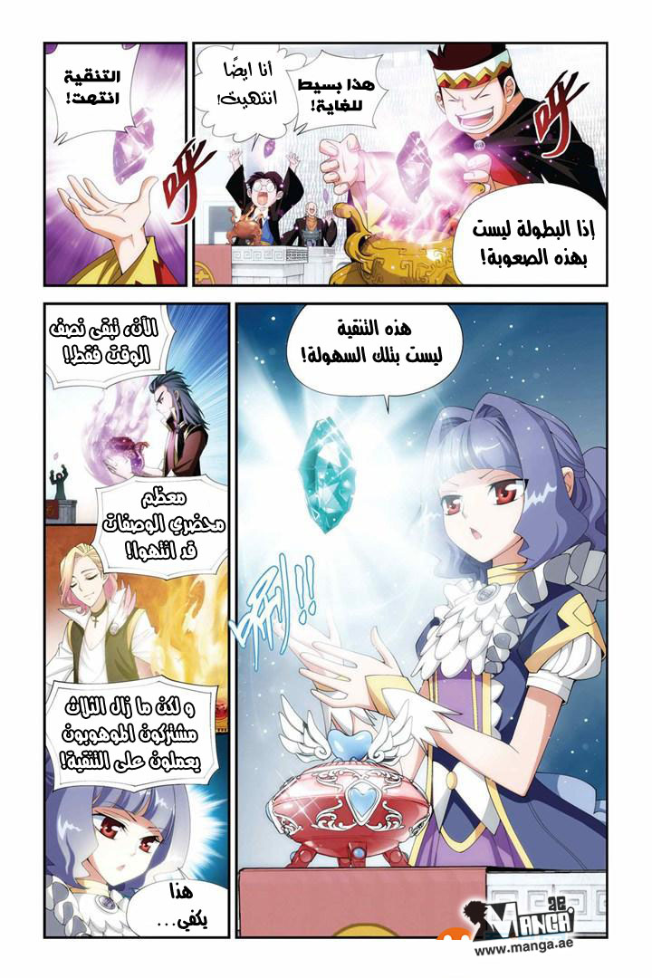 Fights Break Sphere: Chapter 67 - Page 19