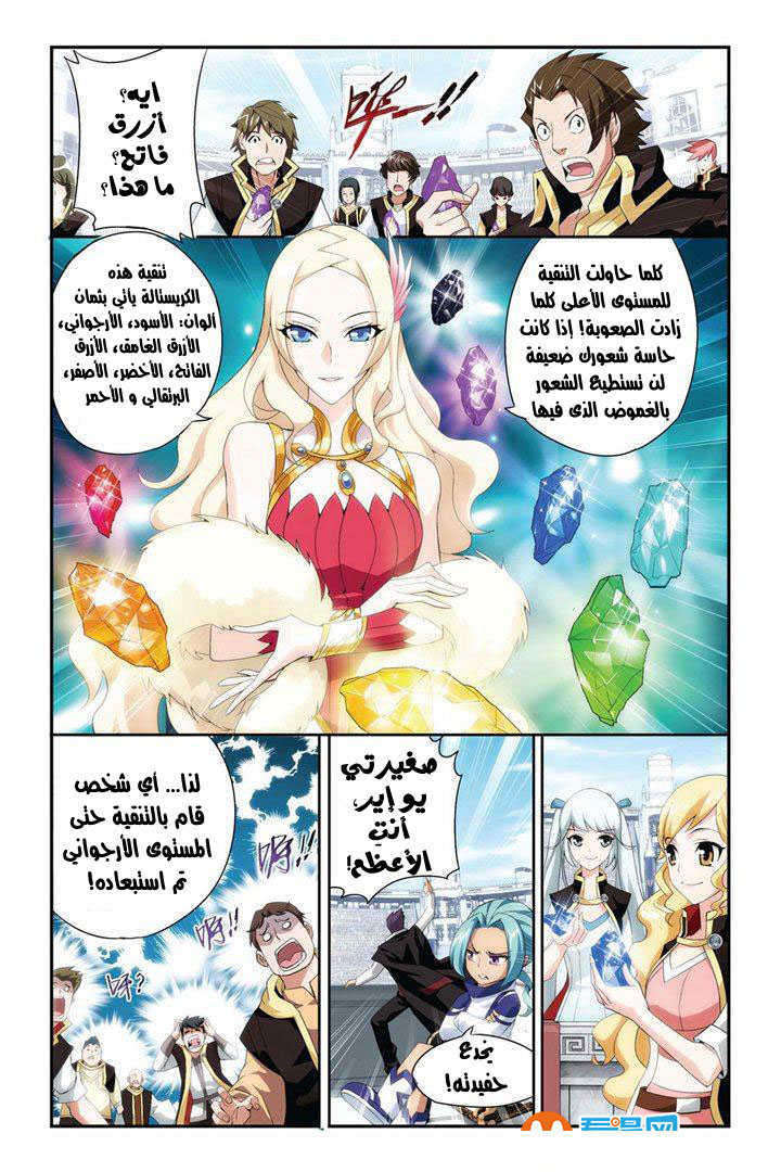 Fights Break Sphere: Chapter 67 - Page 20