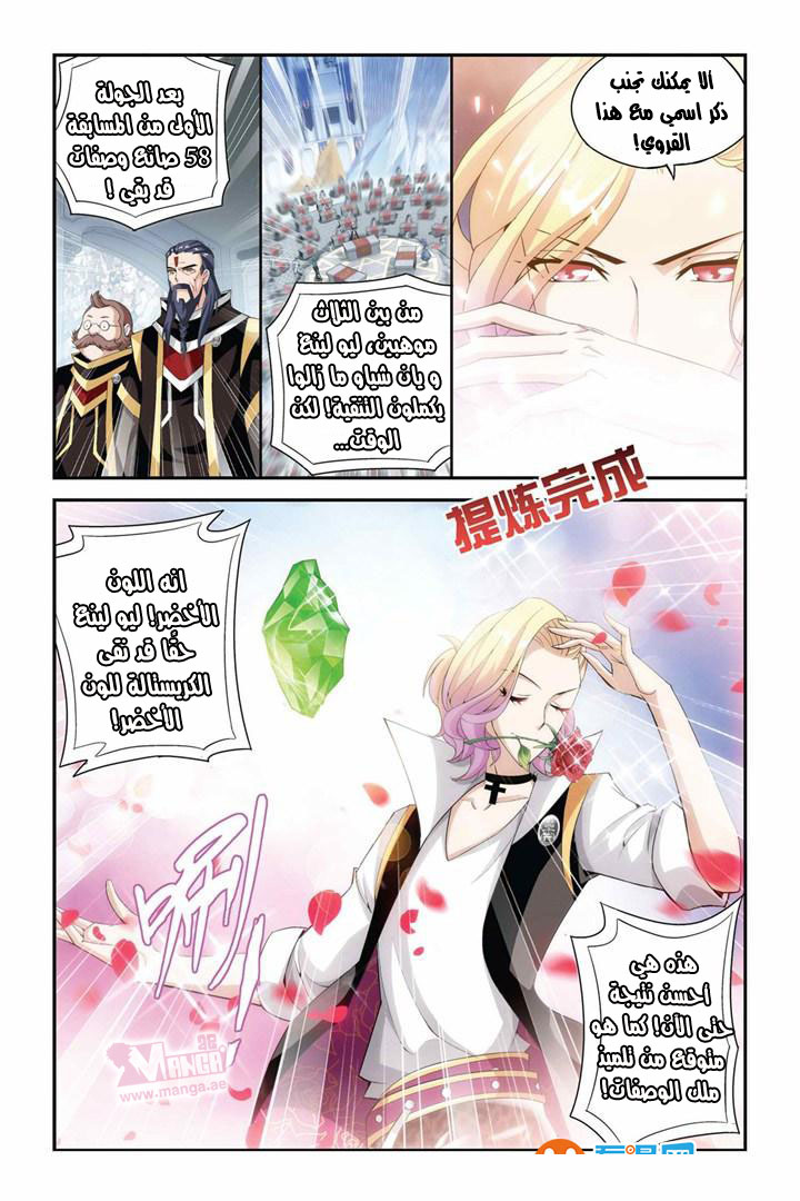 Fights Break Sphere: Chapter 67 - Page 21